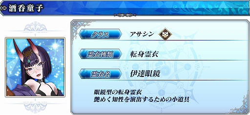 画像ギャラリー No.002のサムネイル画像 / 「FGO Arcade」,★5(SSR)酒呑童子(アサシン)と★4(SR)茨木童子(バーサーカー)の転身霊衣が4月に登場