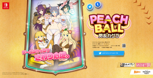画像ギャラリー No.001のサムネイル画像 / Nintendo Switch向けソフト「PEACH BALL 閃乱カグラ」が発表。ボールが体に当たった時の弾みが揺れがHD振動で楽しめる