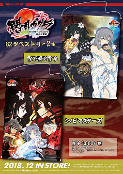 画像ギャラリー No.004のサムネイル画像 / ホビーストック,「閃乱カグラ SHINOVI MASTER -東京妖魔篇- B2タペストリー」の予約受付開始