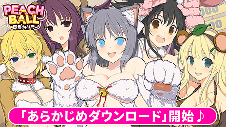 画像ギャラリー No.006のサムネイル画像 / Switch「PEACH BALL 閃乱カグラ」はDL版も同時発売へ。DLC4点セットをまとめた限定版も含め，あらかじめダウンロードは本日スタート