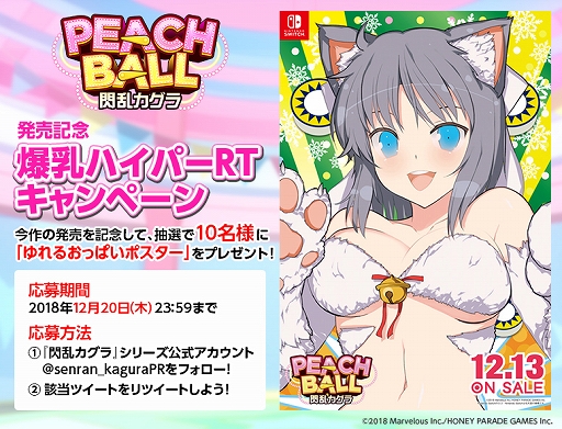 画像ギャラリー No.002のサムネイル画像 / 「PEACH BALL 閃乱カグラ」，発売記念イラスト＆壁紙が公開。「ゆれるおっぱいポスター」が当たるTwitterキャンペーンもスタート