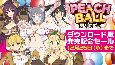 画像ギャラリー No.005のサムネイル画像 / 「PEACH BALL 閃乱カグラ」，発売記念イラスト＆壁紙が公開。「ゆれるおっぱいポスター」が当たるTwitterキャンペーンもスタート
