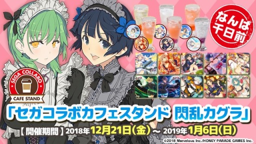 画像ギャラリー No.001のサムネイル画像 / 「PEACH BALL 閃乱カグラ」,“セガコラボカフェスタンド 閃乱カグラ”が本日オープン
