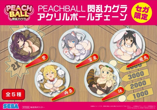 画像ギャラリー No.004のサムネイル画像 / 「PEACH BALL 閃乱カグラ」,“セガコラボカフェスタンド 閃乱カグラ”が本日オープン