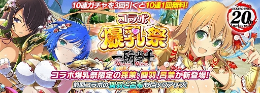 画像ギャラリー No.002のサムネイル画像 / 「シノビマスター 閃乱カグラ NEW LINK」,「一騎当千」シリーズとの第2弾コラボが開始。孫策と呂蒙が参入