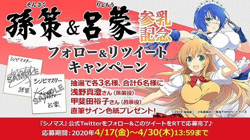 画像ギャラリー No.013のサムネイル画像 / 「シノビマスター 閃乱カグラ NEW LINK」,「一騎当千」シリーズとの第2弾コラボが開始。孫策と呂蒙が参入