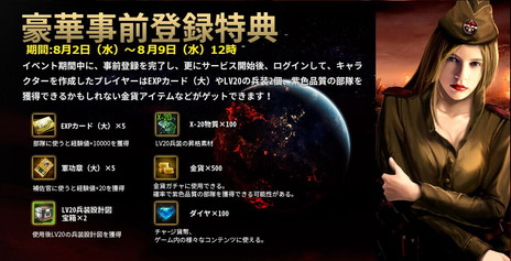 画像ギャラリー No.002のサムネイル画像 / 「カオティックスターゲート」の正式サービス開始日時が8月9日15:00と決定。事前登録キャンペーンは同日12:00まで