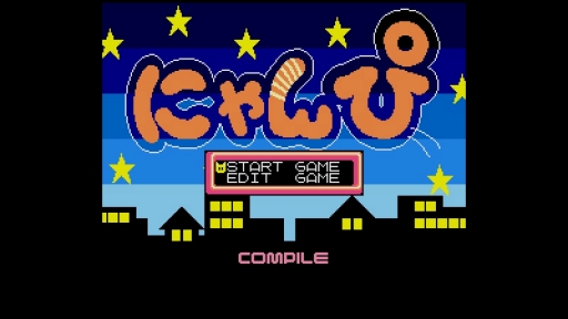画像ギャラリー No.001のサムネイル画像 / レトロゲーム配信サービス「EGGY」に「にゃんぴ（MSX2版）」が登場