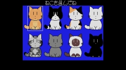 画像ギャラリー No.002のサムネイル画像 / レトロゲーム配信サービス「EGGY」に「にゃんぴ（MSX2版）」が登場