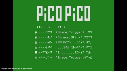 画像ギャラリー No.001のサムネイル画像 / 「PiCO PiCO（MSX版）」がレトロゲーム配信サービス「EGGY」で配信開始