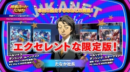 画像ギャラリー No.001のサムネイル画像 / 「ペルソナ」のサウンドアクション「P3D」「P5D」，公式サイトにキャラクターページが追加。限定版を紹介する“時価ネットたなか”の動画も