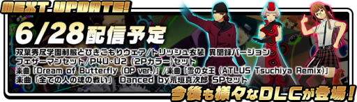 画像ギャラリー No.001のサムネイル画像 / 「P3D」「P5D」，無料のものを含む各種DLCが本日配信。楽曲「行くぜ！不死鳥戦隊フェザーマン」など