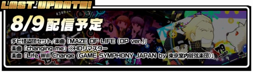 画像ギャラリー No.005のサムネイル画像 / 「P3D」「P5D」，アニメOP「BREAK IN TO BREAK OUT」など最新DLCが配信