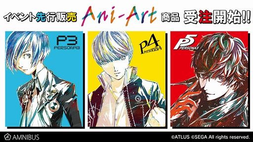 画像ギャラリー No.001のサムネイル画像 / AMNIBUSにて，「ペルソナ3」「ペルソナ4」「ペルソナ5」のAni-Artアイテム5種が受注開始