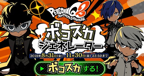 画像ギャラリー No.015のサムネイル画像 / 「ペルソナQ2 ニュー シネマ ラビリンス」公式サイトで「花村陽介」「岳羽ゆかり」「奥村 春」の個別ページと映画世界「A.I.G.I.S」が公開