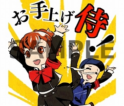画像ギャラリー No.004のサムネイル画像 / 「ペルソナQ2」，LINEスタンプが配信開始＆合体表が公開に