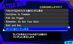 画像ギャラリー No.001のサムネイル画像 / 「ペルソナQ2」,更新データVer1.2が配信。不具合の修正や,全リスト曲ランダム再生の項目追加を実施