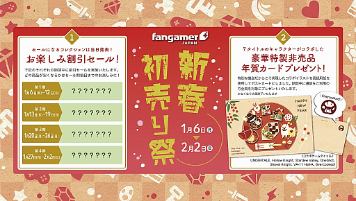 画像ギャラリー No.003のサムネイル画像 / Fangamerにて「UNDERTALE」最新グッズの販売がスタート。新春初売りのセールも実施