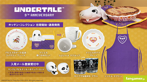 画像ギャラリー No.001のサムネイル画像 / こんやは　カタツムリパイは　がまんするわ。「UNDERTALE」の公式グッズ「キッチンコレクション」，通常販売を開始