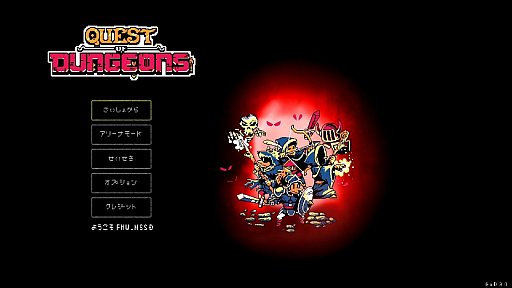 画像ギャラリー No.001のサムネイル画像 / 「クエストオブダンジョンズ」のNintendo Switch版が8月10日に配信