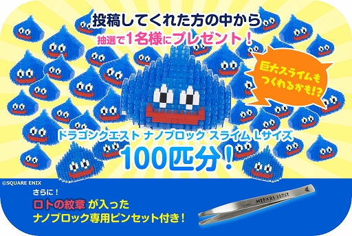 画像ギャラリー No.006のサムネイル画像 / 「ドラゴンクエストビルダーズ2」,Twitterでスライムの画像を投稿するユーザー参加型のキャンペーンを実施