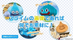 画像ギャラリー No.011のサムネイル画像 / 「ドラゴンクエストビルダーズ2」,Twitterでスライムの画像を投稿するユーザー参加型のキャンペーンを実施