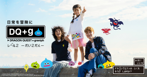 画像ギャラリー No.001のサムネイル画像 / 「ドラゴンクエスト」×グラニフのコラボアイテム“DQ+g”第2弾が12月14日に販売開始
