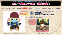 画像ギャラリー No.022のサムネイル画像 / 「ドラゴンクエスト夏祭り2019」の開催や「ドラゴンクエストX」の最新情報が発表された，ニコニコ超会議の「超DQXTV in 超会議2019 出張版」をレポート