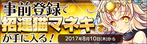 画像ギャラリー No.003のサムネイル画像 / ブラウザ向けローグライクRPG「万物乙女☆ダンジョンズ」の事前登録キャンペーンが本日スタート。「招運猫マネキ（CV:ヒマリ）」がもらえる