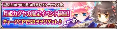 画像ギャラリー No.003のサムネイル画像 / 「万物乙女☆ダンジョンズ」，限定イベント「月からの使者カグヤ様」が開催