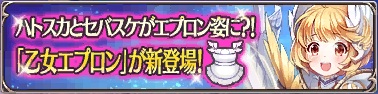 画像ギャラリー No.002のサムネイル画像 / 「万物乙女☆ダンジョンズ」,SR乙女確定の「限定スペシャルガチャ」が販売
