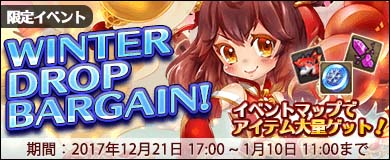 画像ギャラリー No.003のサムネイル画像 / 「万物乙女☆ダンジョンズ」，限定イベント「WINTER DROP BARGAIN」が開催