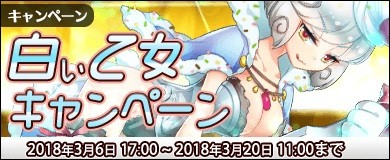画像ギャラリー No.002のサムネイル画像 / 「万物乙女☆ダンジョンズ」,ホワイトデーにちなんだ「白い乙女キャンペーン」がスタート