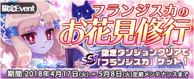 画像ギャラリー No.001のサムネイル画像 / 「万物乙女☆ダンジョンズ」,春の応援イベント「フランジスカのお花見修行」開催