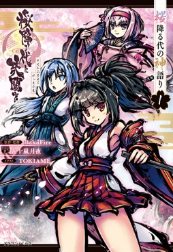 画像ギャラリー No.006のサムネイル画像 / アナログゲーム「桜降る代に決闘を」初の大型拡張セット「第参拡張:零限突破」がゲームマーケット 2019 春で登場。一般発売は6月7日から