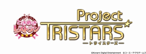 画像ギャラリー No.002のサムネイル画像 / 「ときめきレストラン☆☆☆ Project TRISTARS」の発売日が2018年2月22日に決定。PVや店舗別の購入特典も公開に