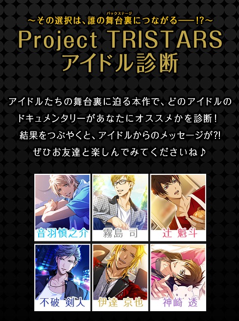 画像ギャラリー No.002のサムネイル画像 / 「ときめきレストラン☆☆☆ Project TRISTARS」，公式サイトでアイドル診断チャートが公開