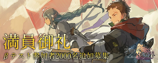 画像ギャラリー No.001のサムネイル画像 / 「夜明けのベルカント」,Android向けCBTの参加者を追加募集
