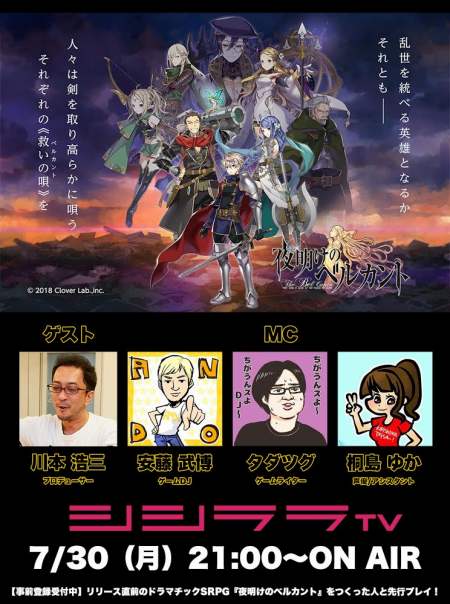画像ギャラリー No.001のサムネイル画像 / 「シシララTV」,7月30日放送回は「夜明けのベルカント」を実況プレイ
