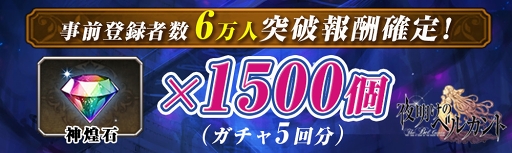 画像ギャラリー No.001のサムネイル画像 / 「夜明けのベルカント」,事前登録者数が6万人を突破