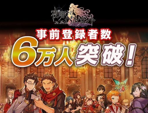 画像ギャラリー No.002のサムネイル画像 / 「夜明けのベルカント」,事前登録者数が6万人を突破