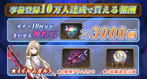 画像ギャラリー No.002のサムネイル画像 / 「夜明けのベルカント」が8月28日に配信決定。事前登録者数の10万人突破に伴い,ガチャ10回分の神煌石なども配布