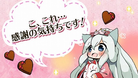 画像ギャラリー No.002のサムネイル画像 / 「ひねもす式姫」，バレンタインイベントが開催中