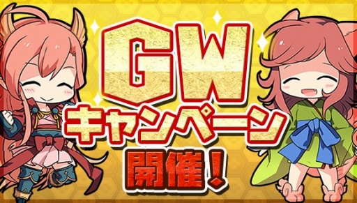 画像ギャラリー No.001のサムネイル画像 / 「ひねもす式姫」,4月25日からゴールデンウィークキャンペーンが開催