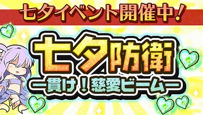 画像ギャラリー No.003のサムネイル画像 / 「ひねもす式姫」，イベント“七夕防衛 貫け！慈愛ビーム”が開催