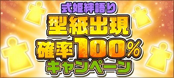 画像ギャラリー No.007のサムネイル画像 / 「ひねもす式姫」,2周年記念のキャンペーンが本日開始