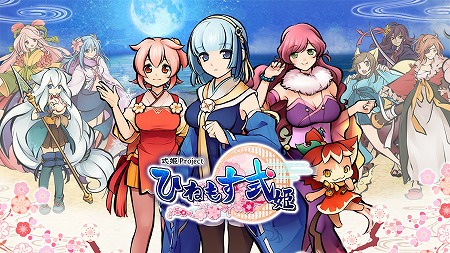 画像ギャラリー No.001のサムネイル画像 / 「ひねもす式姫」，年末年始キャンペーンが本日より順次スタート