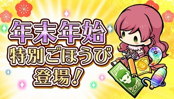 画像ギャラリー No.003のサムネイル画像 / 「ひねもす式姫」，年末年始キャンペーンが本日より順次スタート