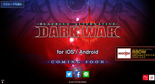 画像ギャラリー No.002のサムネイル画像 / スマホ向け新作タイトル「BLAZBLUE ALTERNATIVE DARK WAR」が発表。ティザーサイト&公式Twitterアカウントも開設