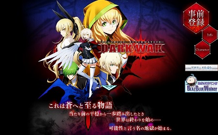 画像ギャラリー No.001のサムネイル画像 / BLAZBLUEの新作アプリ「BLAZBLUE ALTERNATIVE DARK WAR」，事前登録受付が開始。10万突破で“星4 士官学校制服ノエル”がプレゼント
